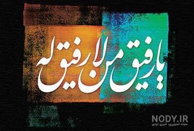 عکس مذهبی جدید با کیفیت بالا عکس مذهبی جدید با کیفیت بالا