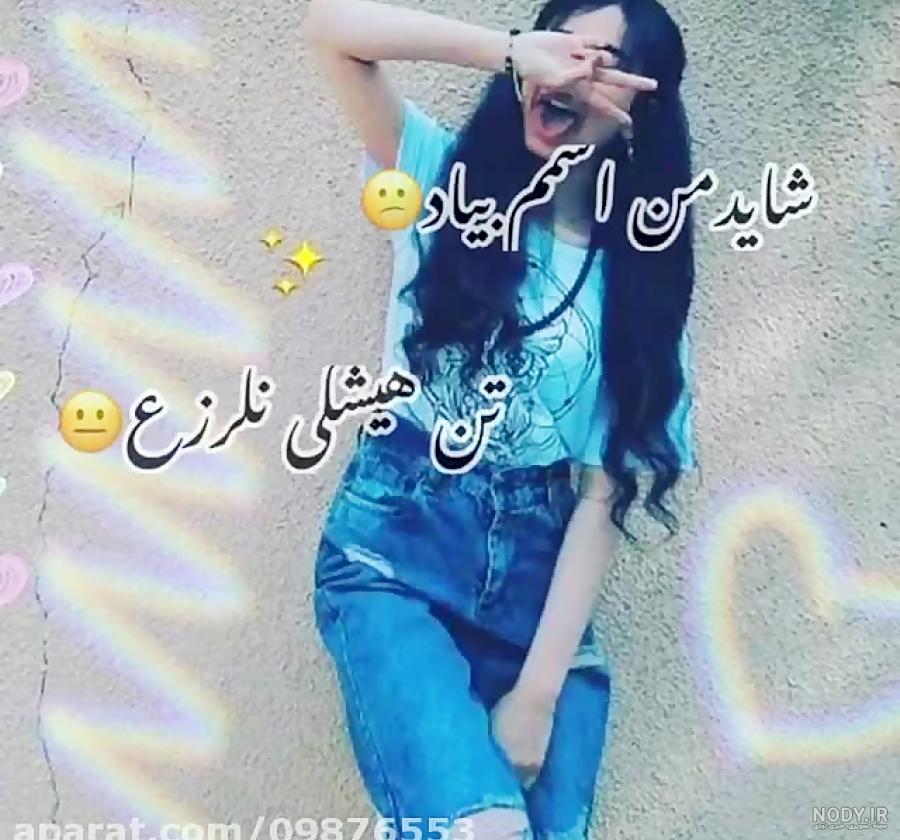 عکس نوشته تیکه دار لاتی عکس نوشته تیکه دار لاتی