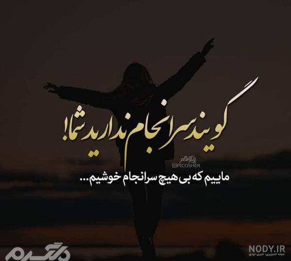 عکس نوشته تیکه زیبا عکس نوشته تیکه زیبا
