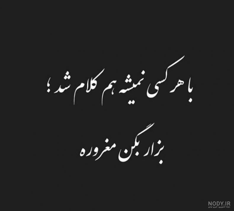 عکس نوشته تیکه کلام خاص عکس نوشته تیکه کلام خاص