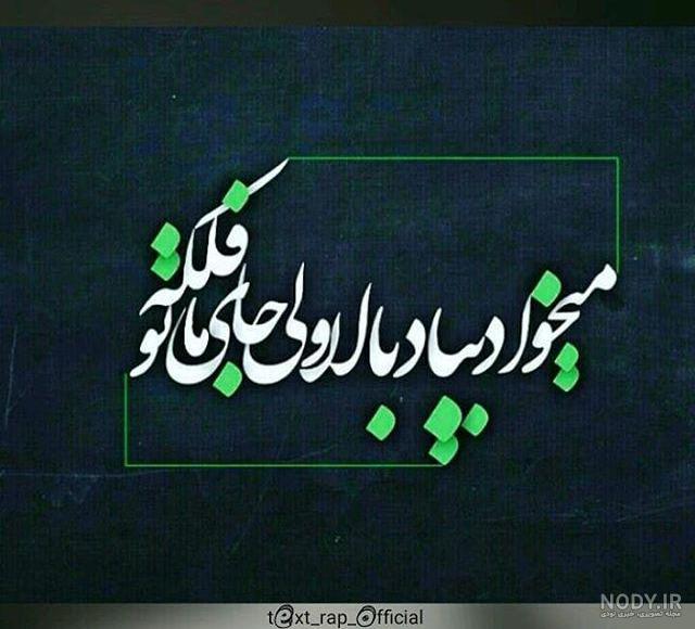عکس نوشته تیکه کلامی عکس نوشته تیکه کلامی