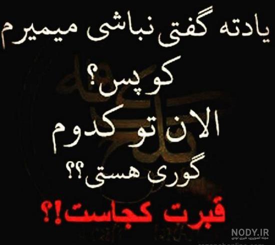 عکس نوشته طعنه دار خفن