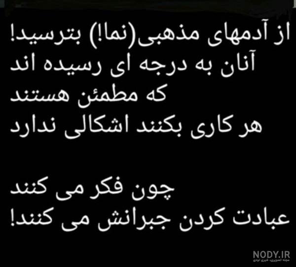 عکس نوشته مذهبی برای وضعیت واتساپ عکس نوشته مذهبی برای وضعیت واتساپ