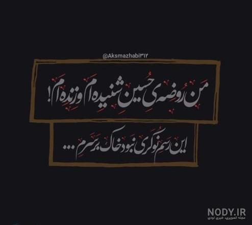 عکس نوشته مذهبی تاثیرگذار