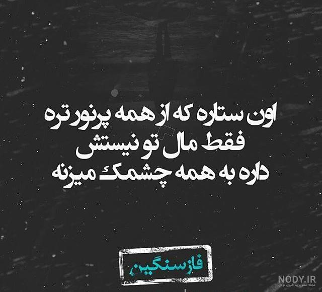 عکس نوشته های تیکه کلام عکس نوشته های تیکه کلام
