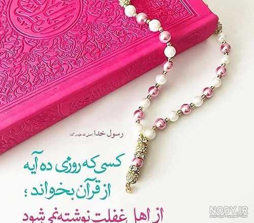 عکس های مذهبی قرآن