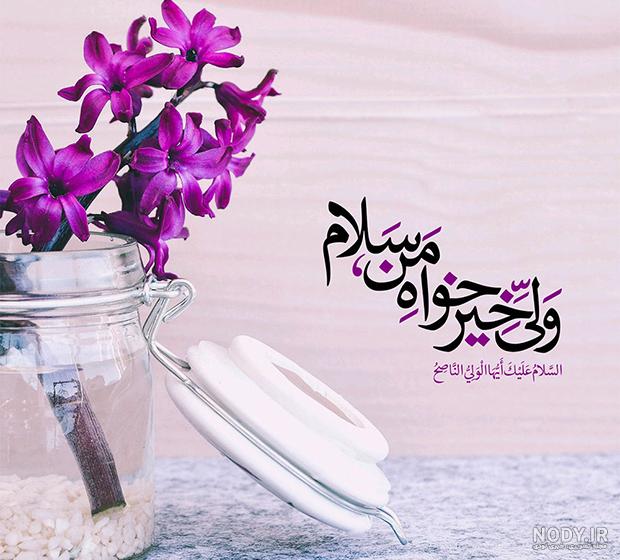 عکس پروفایل مذهبی شاد