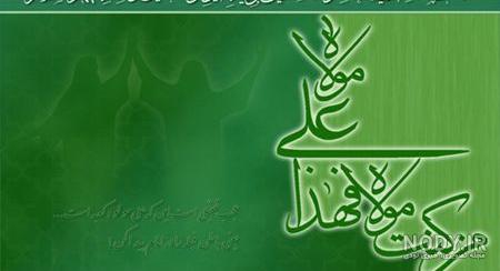 لوگوی عید غدیر لوگوی عید غدیر