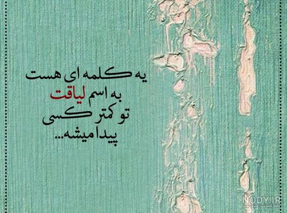 متن انگلیسی درباره لیاقت نداشتن متن انگلیسی درباره لیاقت نداشتن