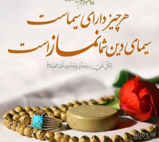 متن در مورد نماز