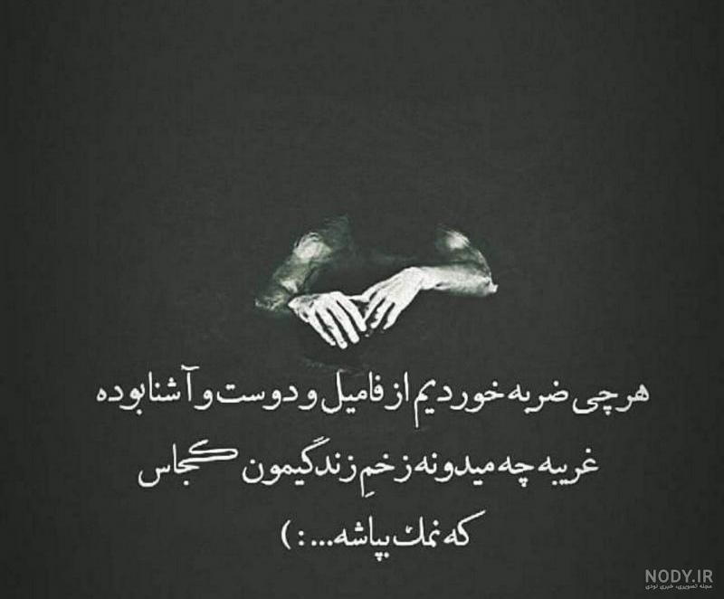 متن ضربه خوردن از رفیق