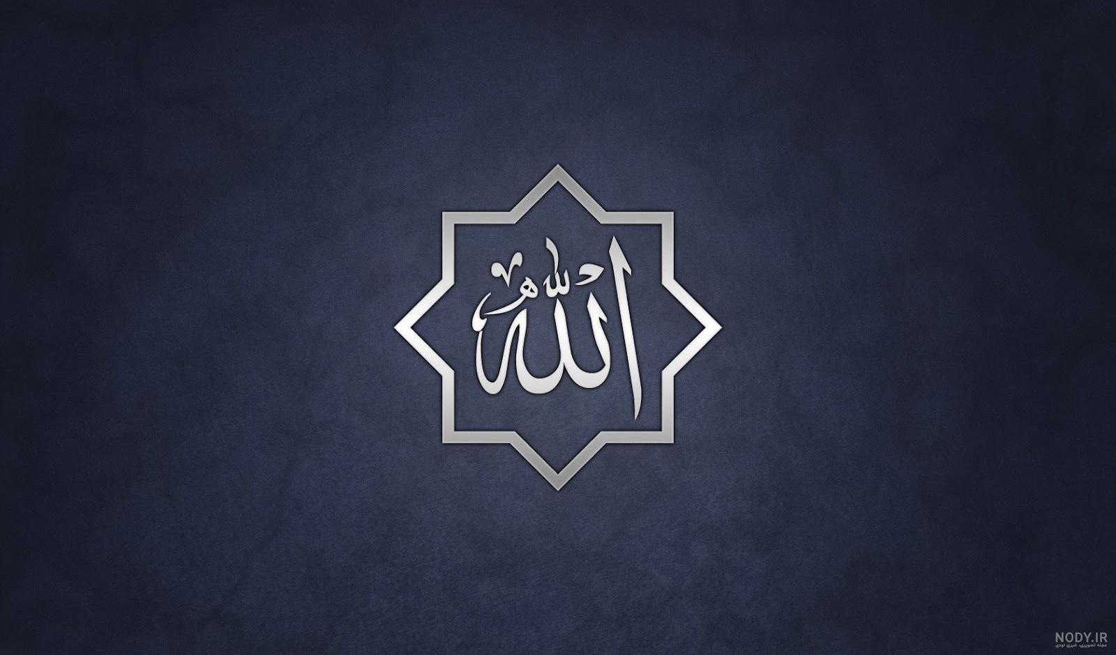 نام الله در طبیعت نام الله در طبیعت