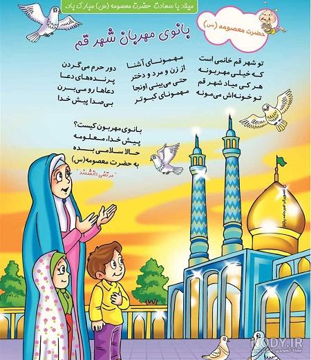 نقاشی در مورد حضرت معصومه