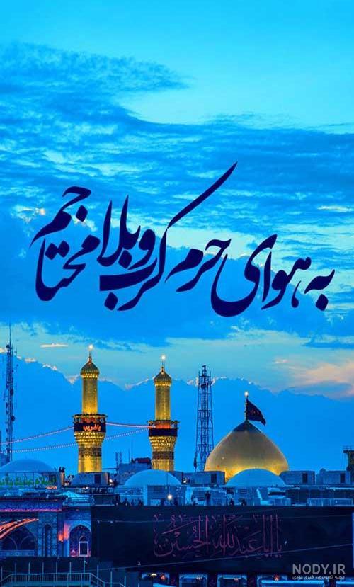 والپیپر محرم 4k والپیپر محرم 4k