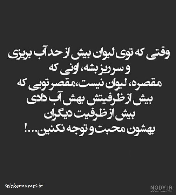 پروفایل تیکه به ادم بی لیاقت