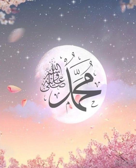 پروفایل عشق به حضرت محمد