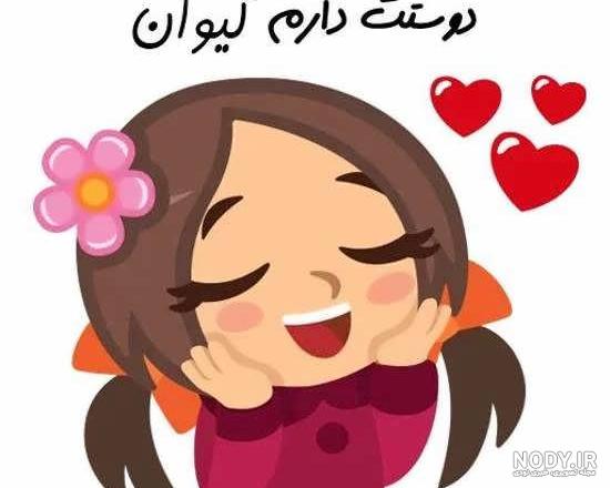 پروفایل کیوت دخترونه پروفایل کیوت دخترونه