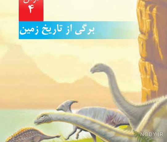 کاربرد فسیل چیست علوم پنجم