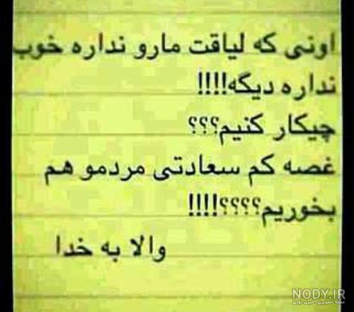 استوری لیاقت نداشتن