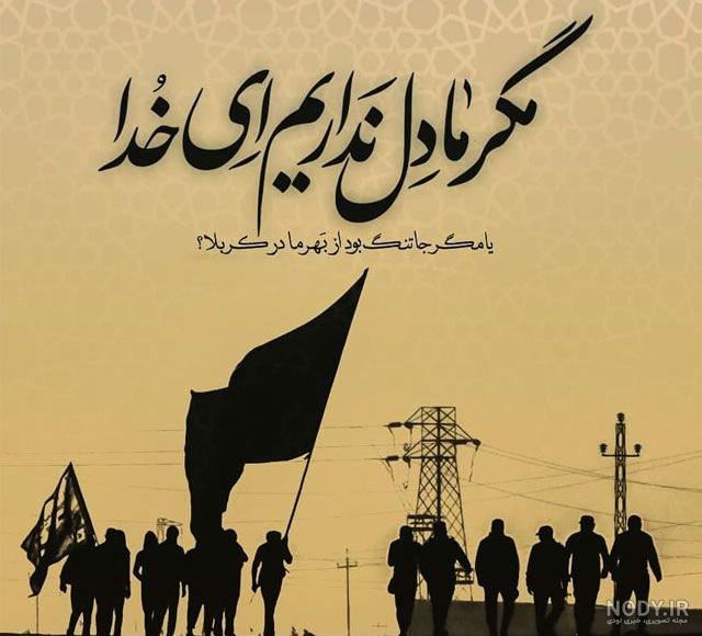 تصاویر پیاده روی اربعین 97 تصاویر پیاده روی اربعین 97