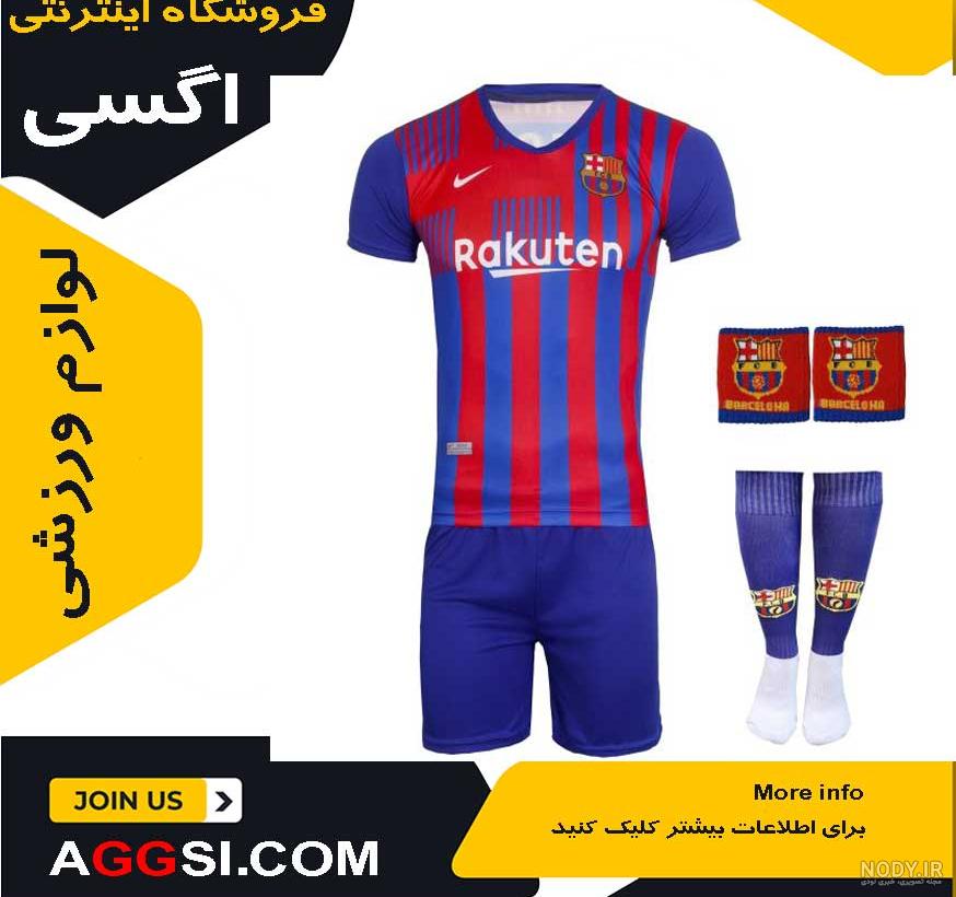 خرید لباس ورزشی خرید لباس ورزشی