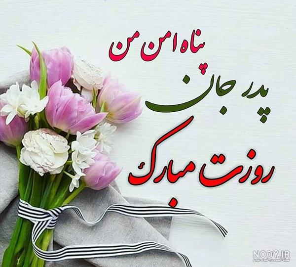 دکلمه روز پدر فوت شده