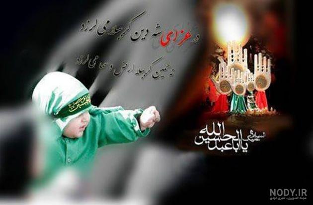 عکس امام حسین و علی اصغر واقعی
