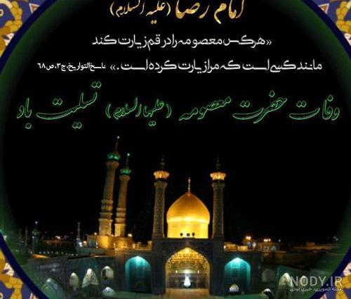 عکس حرم حضرت معصومه و امام رضا عکس حرم حضرت معصومه و امام رضا