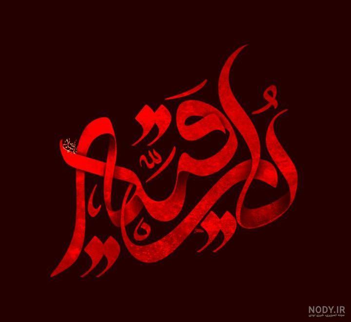 عکس خرابه شام حضرت رقیه