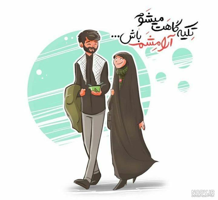 عکس زوج مذهبی عکس زوج مذهبی