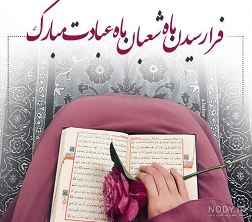 عکس شعبان ترکیه