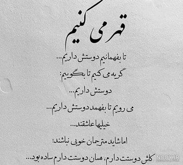 عکس قهر بودن با دوست