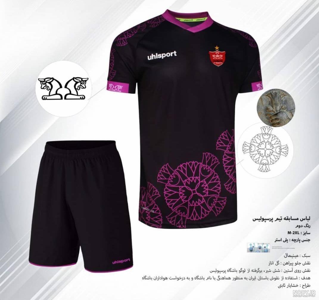 عکس لباس پرسپولیس