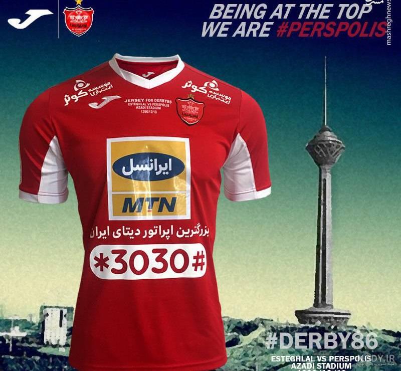 عکس لباس پرسپولیس مقابل ماشین سازی