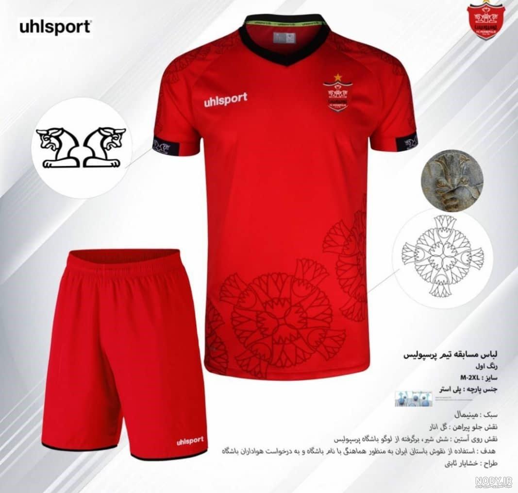 عکس لباس پرسپولیس و استقلال