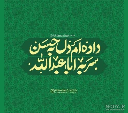 عکس مذهبی برای پروفایل واتساپ
