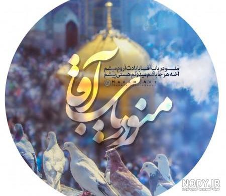 عکس مذهبی جدید با کیفیت بالا عکس مذهبی جدید با کیفیت بالا