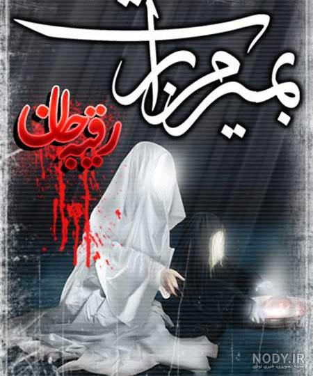 عکس مذهبی حضرت رقیه