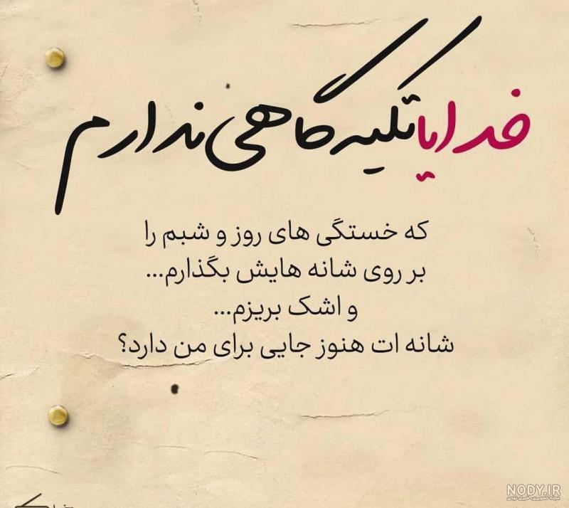 عکس نوشته تکیه گاهم پدرم عکس نوشته تکیه گاهم پدرم
