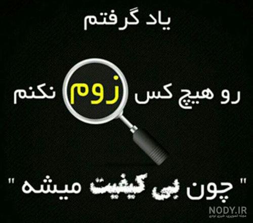 عکس نوشته تیکه دار لاتی عکس نوشته تیکه دار لاتی