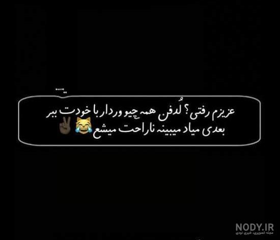 عکس نوشته تیکه شاخ عکس نوشته تیکه شاخ