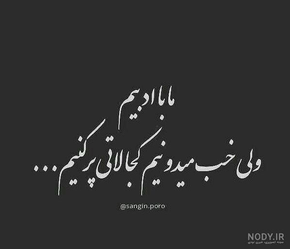 عکس نوشته فانتزی تیکه دار عکس نوشته فانتزی تیکه دار