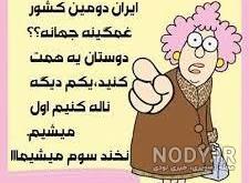 عکس نوشته فوق خنده دار عکس نوشته فوق خنده دار