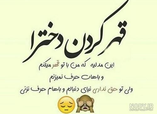 عکس نوشته قهر رفیق