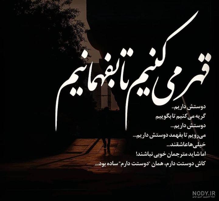 عکس نوشته قهر و آشتی
