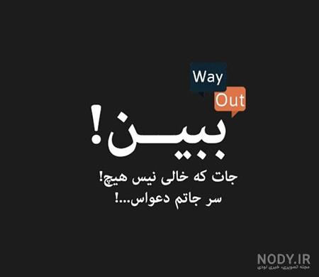 عکس نوشته لاتی و شاخ عکس نوشته لاتی و شاخ