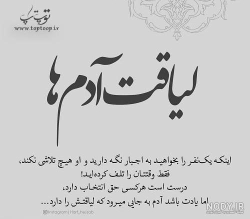 عکس نوشته لیاقت آدمها