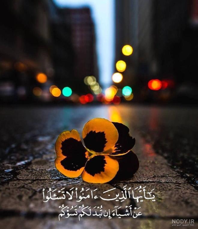 عکس نوشته مذهبی تاثیرگذار