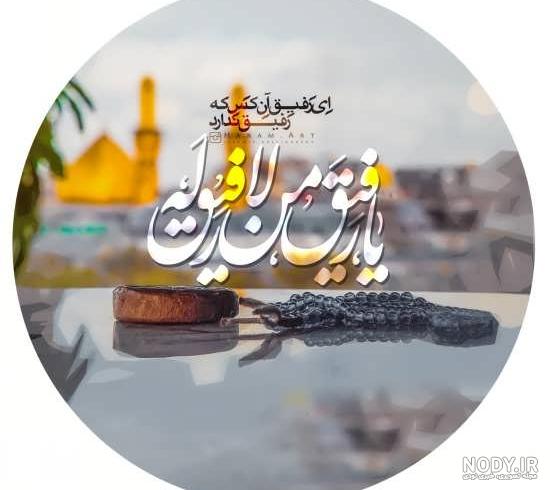عکس نوشته مذهبی تاثیرگذار