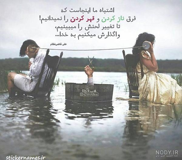 عکس نوشته ناز کشیدن مرد
